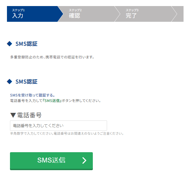 SMS認証