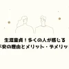 生涯童貞！多くの人が感じる不安の理由とメリット・デメリット