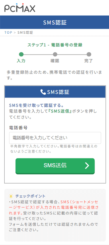 SMS認証