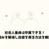 社会人 童貞