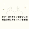 デブ・ぽっちゃりなセフレの安全な探し方とリスクを解説