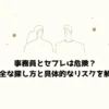 事務員とセフレは危険？安全な探し方と具体的なリスクを解説
