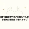 26歳で童貞はやばいと感じてしまう心理的な理由と行動ステップ